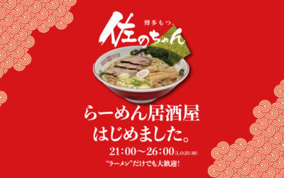 らーめん居酒屋はじめました。